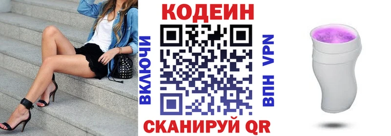 Кодеин Purple Drank  Облучье 